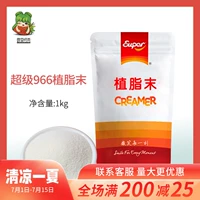 Super Super CS966 Fast Milk Essence Powder 1 кг мешки с содержанием молока чай Специальное сырье