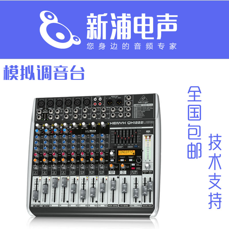 SHINPU ELECTRIC SOUND BEHRINGER | BELLING QX1832USB QX1222USB   ͼ