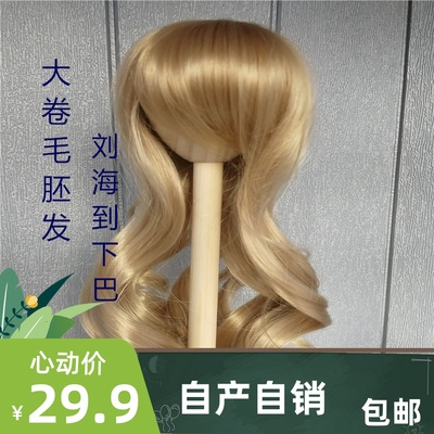 taobao agent [Free shipping] BJD.SD high -temperature silk fake hair rough hair without trimming long bangs 3/4/6/8 curls