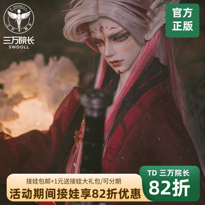 taobao agent [Thirty President] TD Emperor Jun Beast Edition BJD Doll+1 Gift Pack Telesthesiadoll Uncle