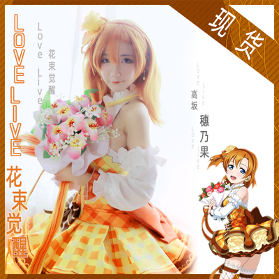 taobao agent Xiao Xiao lovelive bouquet wake -up series flower bundle cos cos Takasaka Suo Naiguo cosplay anime clothing female