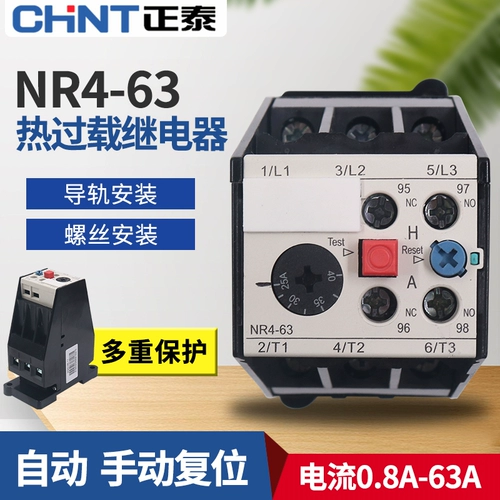Zhengtai 63 перегретая перегрузка 32 Relay 25A защита 16A Устройство 380V Трехфазное двигатель NR4-63/F Тепловая мощность 10A 10A
