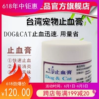 Гемостатический кремовый крем для тайваня кошка кошка гемопоэтическая косметическая рана ногтя 45 г бесплатной доставки