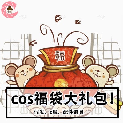 taobao agent COS clothing Fubuka King Tomorrow's Ark Fifth Personality Ghost Destroy Food Language Huazi Junyuan Shenguang Meet Blind Box
