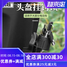 Шлем замок 闽超小牛g0/g1/g2/g3/f0电动自行车把头盔锁通用防盗摩托车挂钩锁