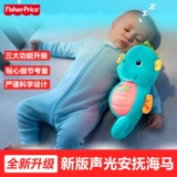 Успокаивающая музыкальная игрушка со светомузыкой для новорожденных, новая коллекция, морской конек, подарок на день рождения