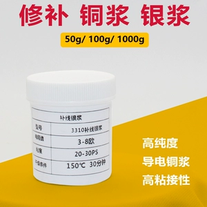 [导电铜浆PCB补线银浆丝网印刷银浆导电油墨线路板铜油SMT贴片银浆]