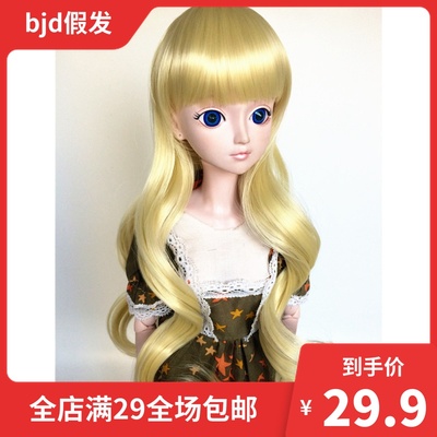 taobao agent BJD SD1/3 1/4 1/6 1/8 3 4 8: 60 cm Doll High -temperature silk wavy long curly hair