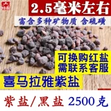 Фиолетовая соль, пакистанская соль, красная соль, черная соль, соль, соль натуральная кристаллическая соль Натуральная терапия Скала соль p Друва соль соль