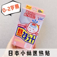 Японский охлаждающий пластырь для новорожденных, детские наклейки против лихорадки для младенца, охлаждающий термометр, 24 года, 9 мес., 0-2 лет