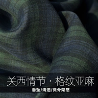 CCF в стиле Кансай, высококачественная классическая клетчатая льна натуральная ткань ранняя весна Рекомендация литературная и художественная ткань
