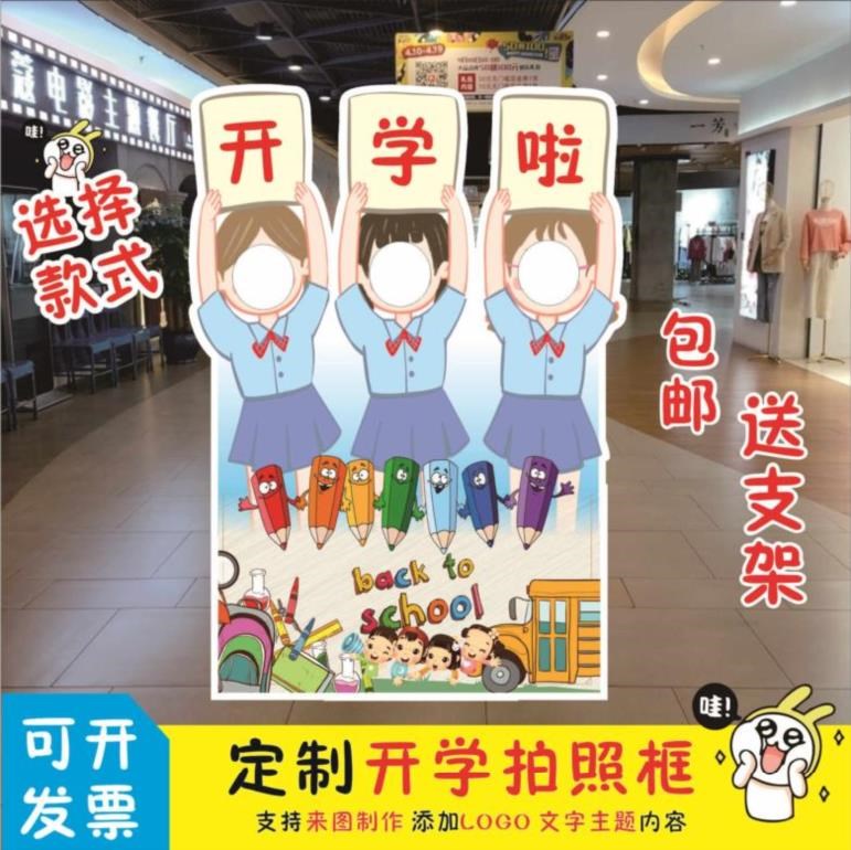 卡通欢迎新生幼儿园拍照道具引流挖脸镂空拍照框开学