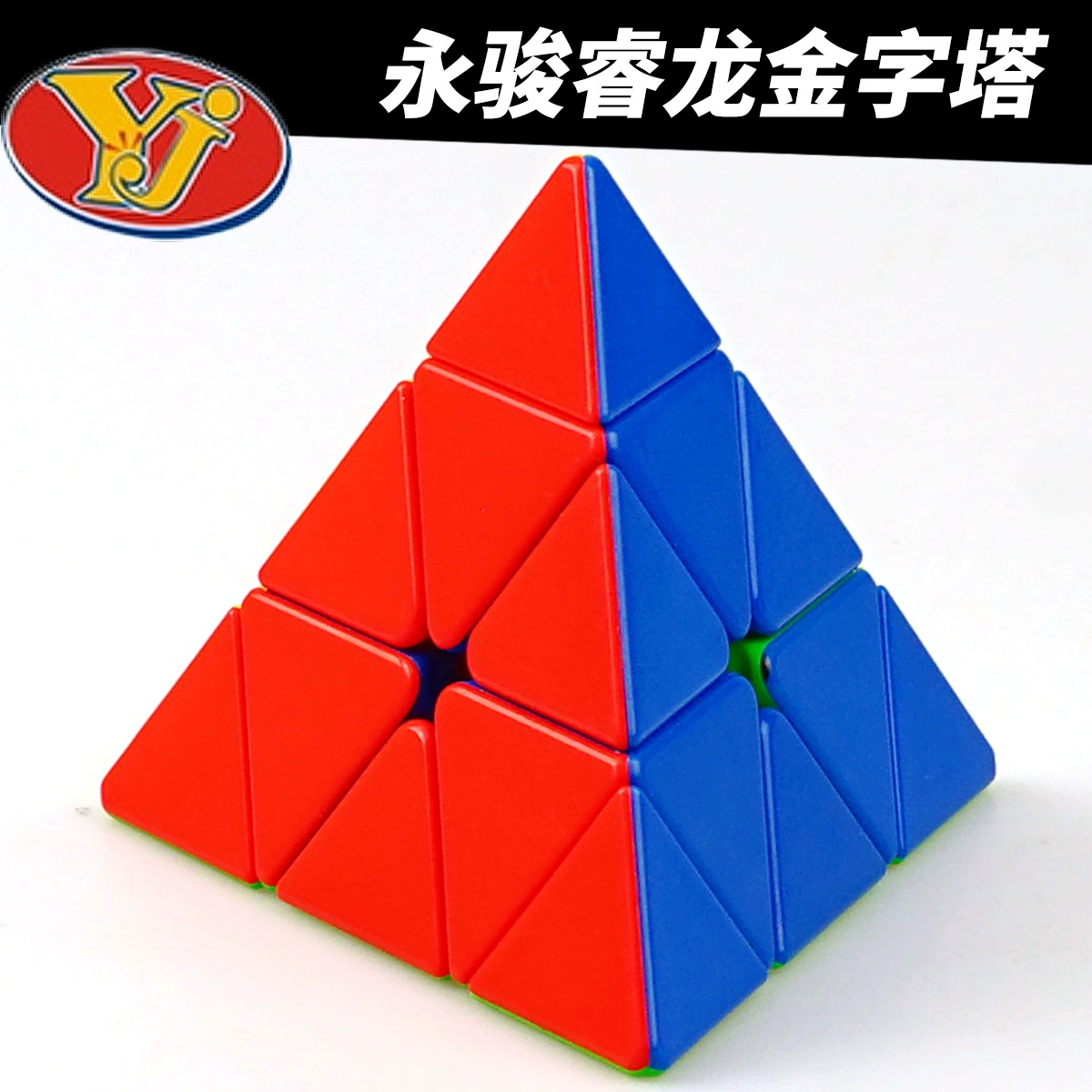 YJ Yongjun Ruilong Kim tự tháp Cuộc thi chuyên nghiệp Hình tam giác Rubiks Cube Đồ chơi giáo dục cho trẻ em Giải nén mượt mà - Đồ chơi IQ