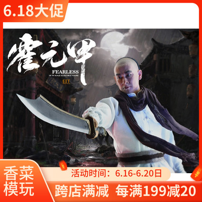 taobao agent END I TOYS EIT012 1/6 6 Huo Yuanjia Master Huo Huo Zhao Wenzhuo's Submithful Edition Spot