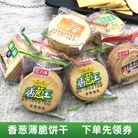Yiyi piece хрустящий хлеб, зеленый зеленый лук, король Пиппи 5 фунтов свободно в штучной упаковке. Случайная упаковка Случайная еда с закусками со вкусом со вкусом