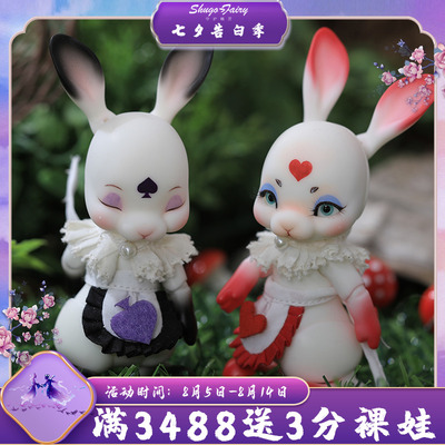 taobao agent 12 points bjd doll Bawu Tobi Tobi Tobi doll doll Simulation joint doll Little white rabbit