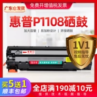 hộp mực máy in Thích hợp cho hộp mực HP p1108 hộp mực máy in hp1108 hộp mực laserjet 1108 tích hợp trống thuộc da phụ kiện máy in canon