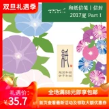 Оригинальный Midori Midori Summer 2017 и ветер и бумага Shinshi Shinshin Paper Overvelope Perm, Hot and Silver First Series