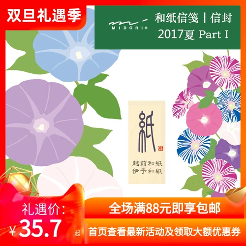 Оригинальный Midori Midori Summer 2017 и ветер и бумага Shinshi Shinshin Paper Overvelope Perm, Hot and Silver First Series