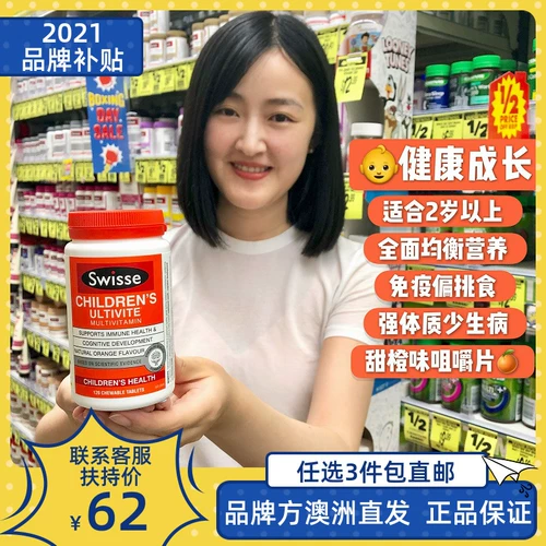Австралийская прямая почтовая почта Swisse Children Композитный витамин 120 выбран в аромат иммунного оранжевого питания 2 -летний аромат
