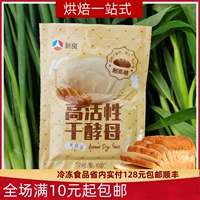 Xinliang High -Active Dry Deces 10 г/мешок и хлебная машина.