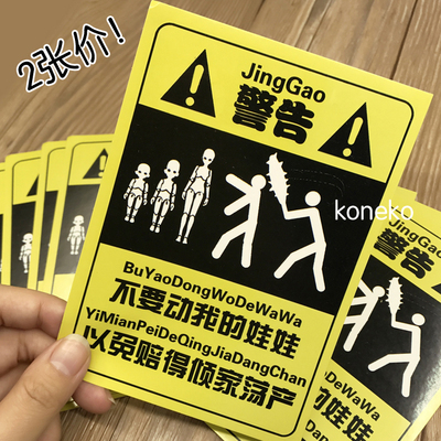 taobao agent [Free shipping over 58] 2 price!bjd warning sticker doll notice sign, do not move my doll sticker