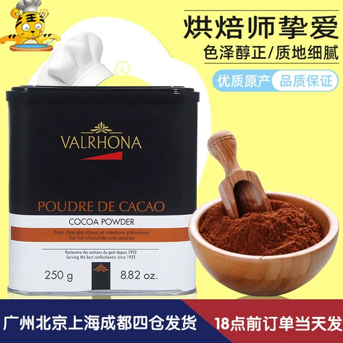 Faifana Cocoa Powder 250g французский импортный необработанный шоколадный порошок наводнение дома грязная сумка торт выпечка Diy