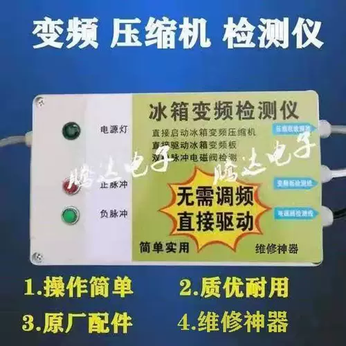 Инвертор -холодильник детектора детектора детектора детектора импульса импульса импульсного клапана с регулировкой частоты