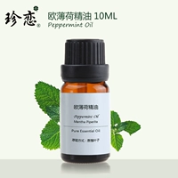 珍恋 Импортное мятное масло, натуральная аромотерапия для ухода за кожей, 10 мл, контроль жирного блеска