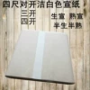Товары от 夹江艺霖宣纸
