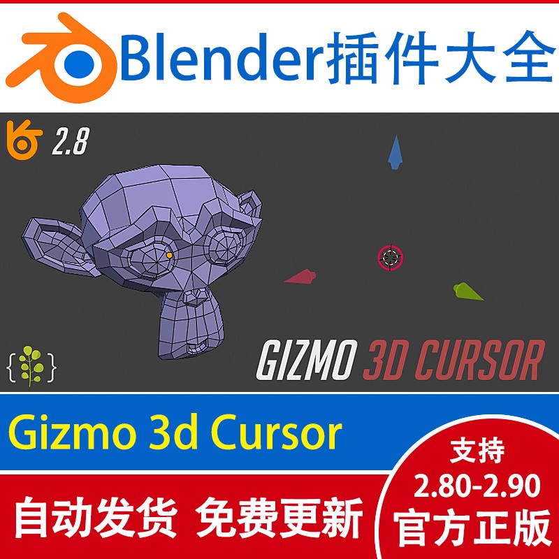 Blender插件Gizmo 3d Cursor And Saving Position 3D 1.5.0 光标
