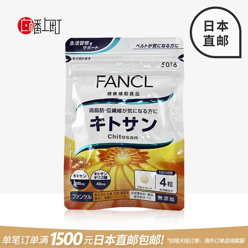 Япония приобретает прямую рассылку Fancl Fanke Crab Shell Cross -Chipoline Gurning Fat за 30 дней 120 капсул