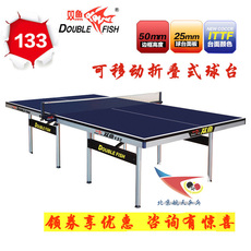 Стол для пинг-понга 北京航天乒乓 双鱼133球台乒乓球台 乒乓球桌标准折叠球台案子