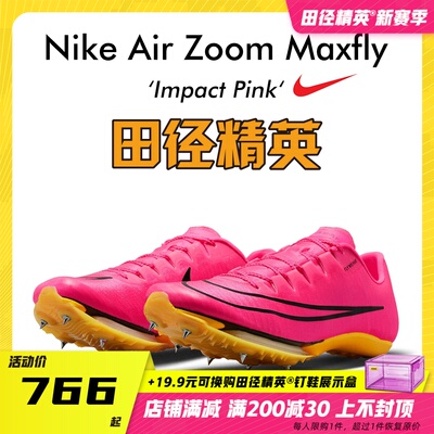 Томпсон 9 ″ 75 Новая запись! Требовая атлета элита Nike Maxfly Nike Air Cushion Мужчины и женщины Sprint Sting обувь