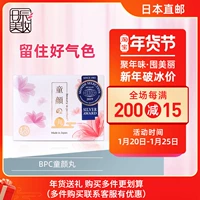 Новая версия японской пероральной таблетки для пероральных таблеток с утолщенной кожей, чтобы удалить красные кроволоколочные анти -сугарные сахарные щеки девчачьи мышцы