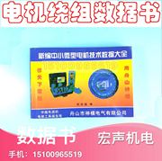 Dữ liệu kỹ thuật động cơ Công cụ sửa chữa động cơ Daquan Dữ liệu công nghệ động cơ siêu nhỏ và vừa - Phần cứng cơ điện