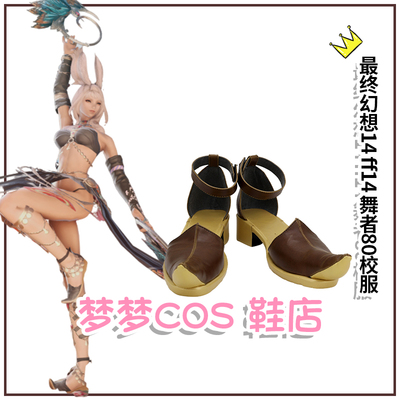 taobao agent 1441-2 Fantasy 14 FF14 Dancer 80 School Uniform COSPLAY Shoes COSPLAY shoes