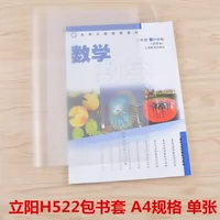 Подлинный бренд Liyang Brand Pp Transparent Bag/High 30*21 см H522 Extra Liyang Book Cover, A4 Size