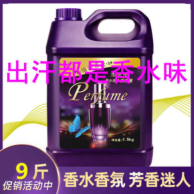 香水洗衣液香味持久留香香氛怡人薰衣草洗衣液爆【赔钱冲量大桶】