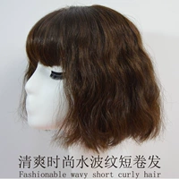 Xiuer Fashion Curls Wave Head Complet Mystant Loodle Bobo Holling Hair Женская ручка псевдо -хрупкие волосы