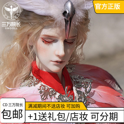 taobao agent [30,000 Dean] BJD Doll Charmdoll71cm Boy Flamingo Flamingo Firebird