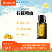 Trang web chính thức của Mỹ doterra chiết xuất trực tiếp tinh dầu chanh 15ml đơn phương thanh lọc không khí và dầu điều chỉnh huyết áp tinh dầu thiên nhiên