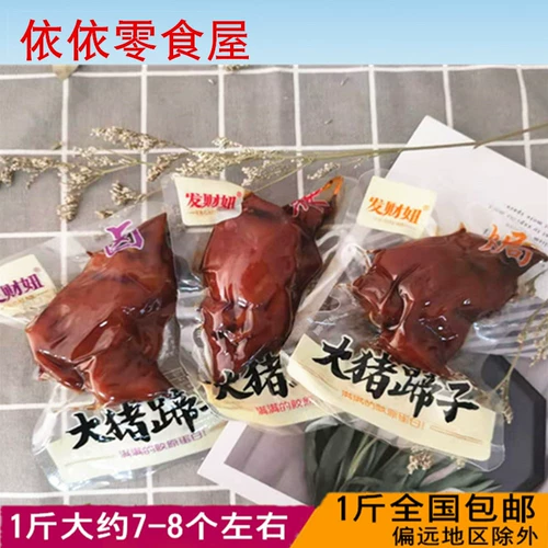 Бесплатная доставка Fortune Girl Big Pig Cop Aragrant Salt, острые свиные ноги приготовленные овощи вакуумные закуски называются 500G