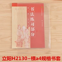 Книга Liyang Rook H2130 A4 Экологическая книга достигла 21 ширина, 30 см прозрачная матовая и толстая сумка