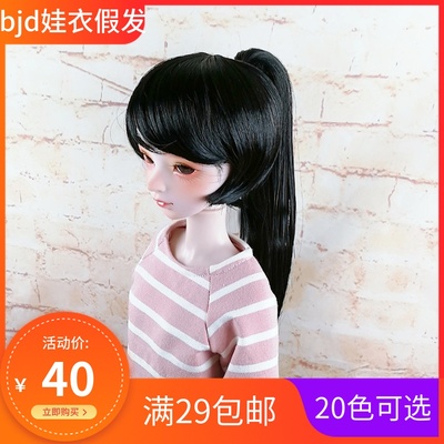 taobao agent Ponytail, doll, wig, scale 1:3, scale 1:4, scale 1:6, scale 1:8