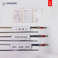 Шанхай Цзяньли берет лидера электрических мечей, соревновательная, ржавота, ржавея, ареста, 0,0 взрослый № 5 Цветный пистолет Прямой Меч оборудование для меча оборудования