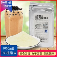 T80 молоко сперматозоиды Липид -сцены -кофейный компаньон молоко тонкий порошок тайвань