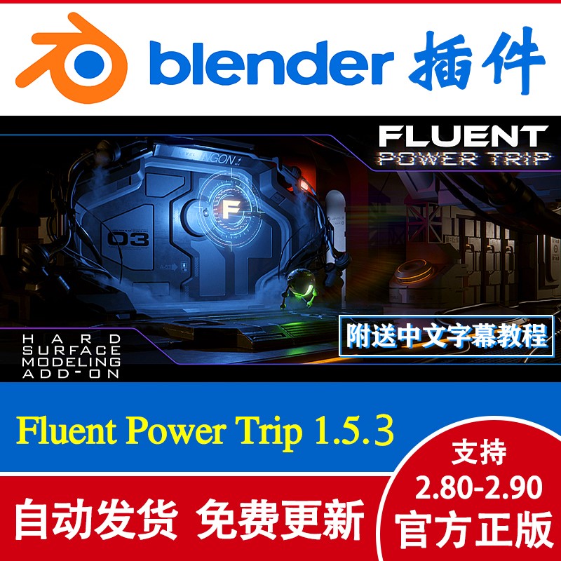 blender插件 Fluent Power Trip 1.5.3 非破坏性建模插件2.8-2.90