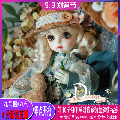 taobao agent [618 Hundred Big Coffee Show] GEM noble doll 6 points BJD doll Debby Debby changing face change