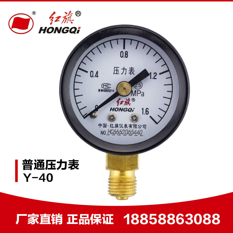 Nhà máy bán hàng trực tiếp Hongqi Dụng cụ đo áp suất Y-40 2.5 cấp 0-1mpa máy đo áp suất nước máy đo áp suất dầu máy đo áp suất không khí